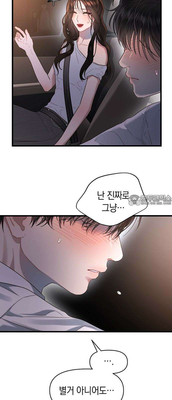 우아한 욕망 60화 6