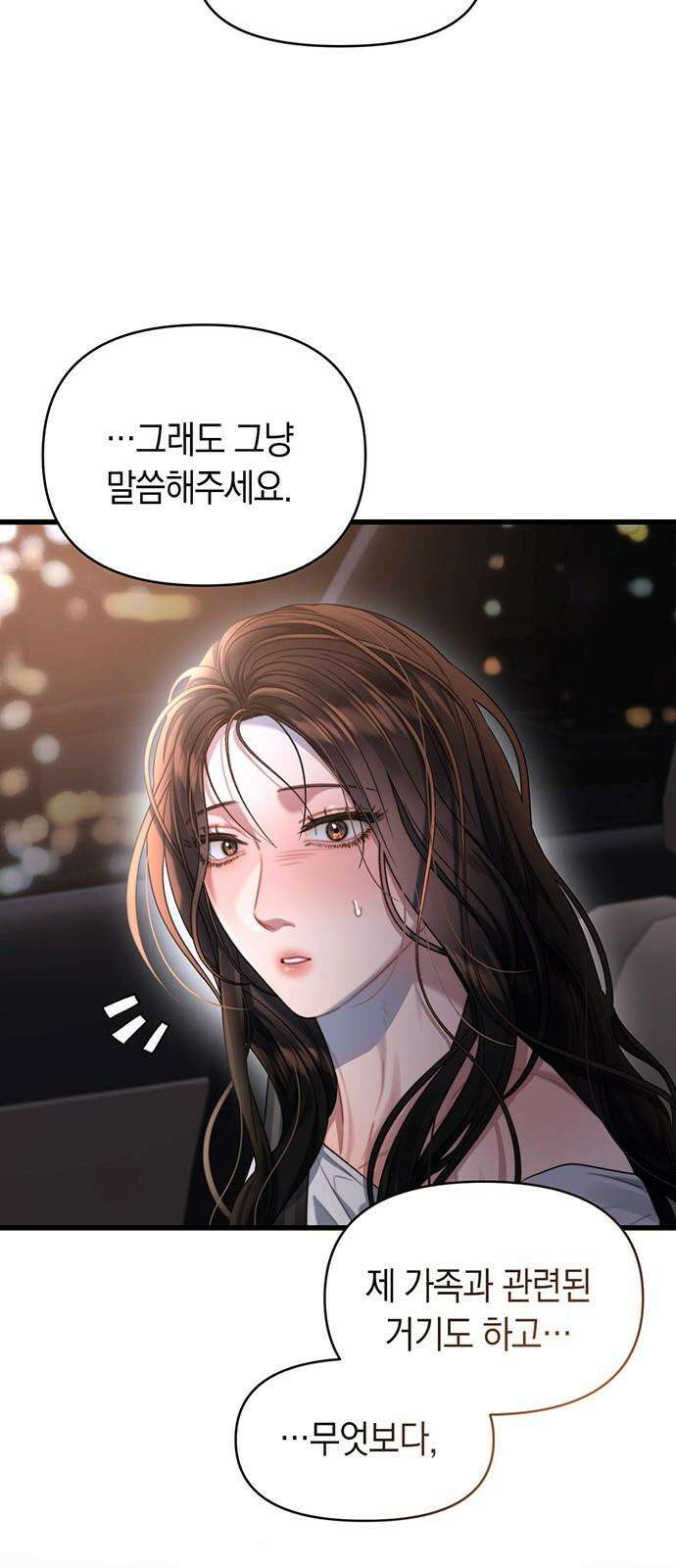 우아한 욕망 60화 7