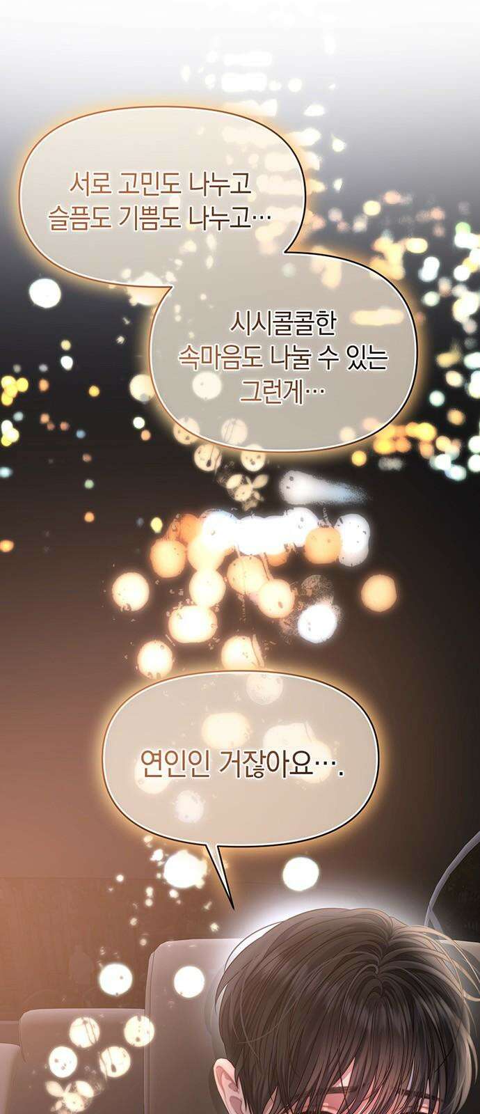우아한 욕망 60화 8