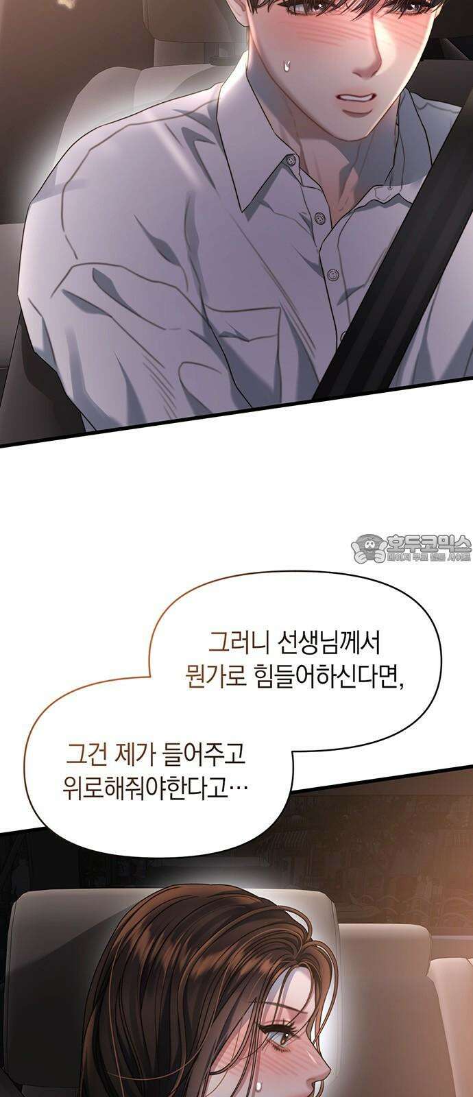 우아한 욕망 60화 9