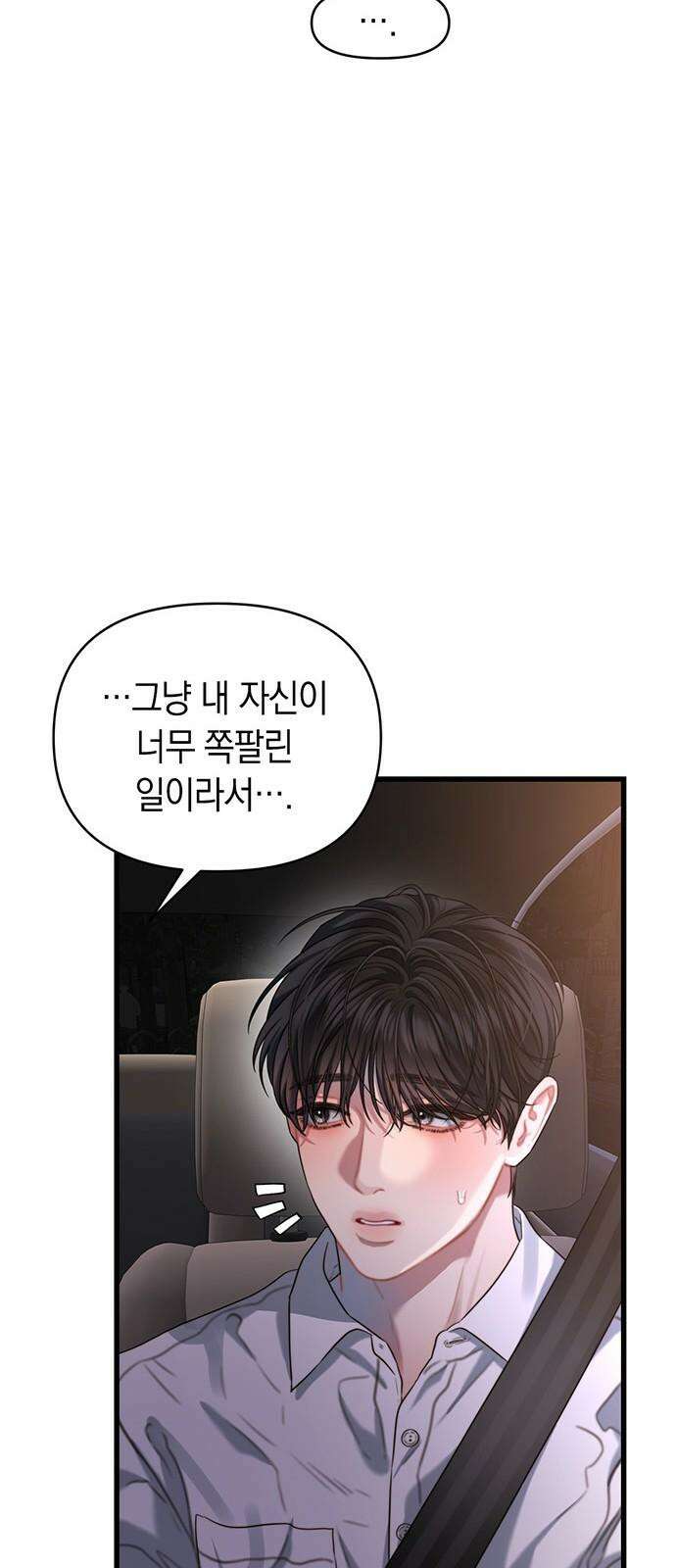 우아한 욕망 60화 11