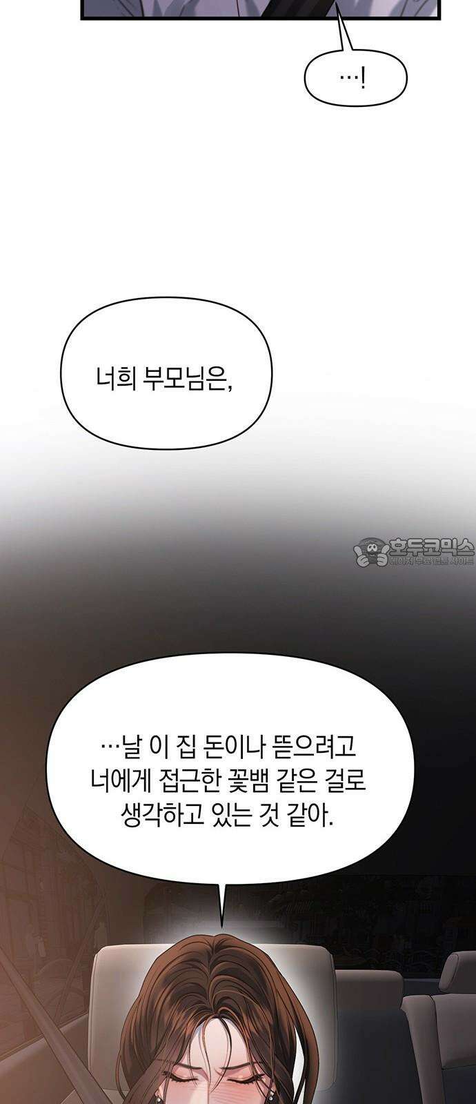 우아한 욕망 60화 12