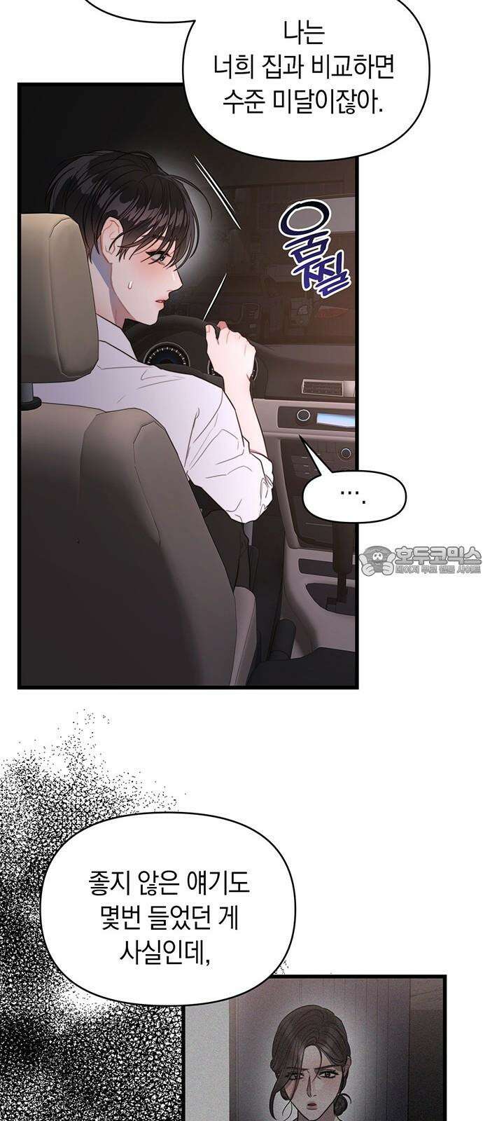 우아한 욕망 60화 15