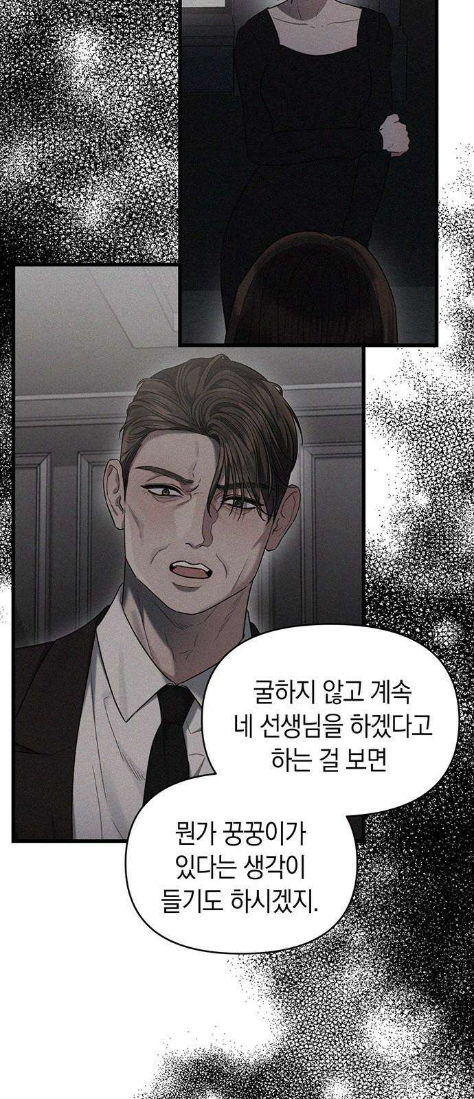 우아한 욕망 60화 16