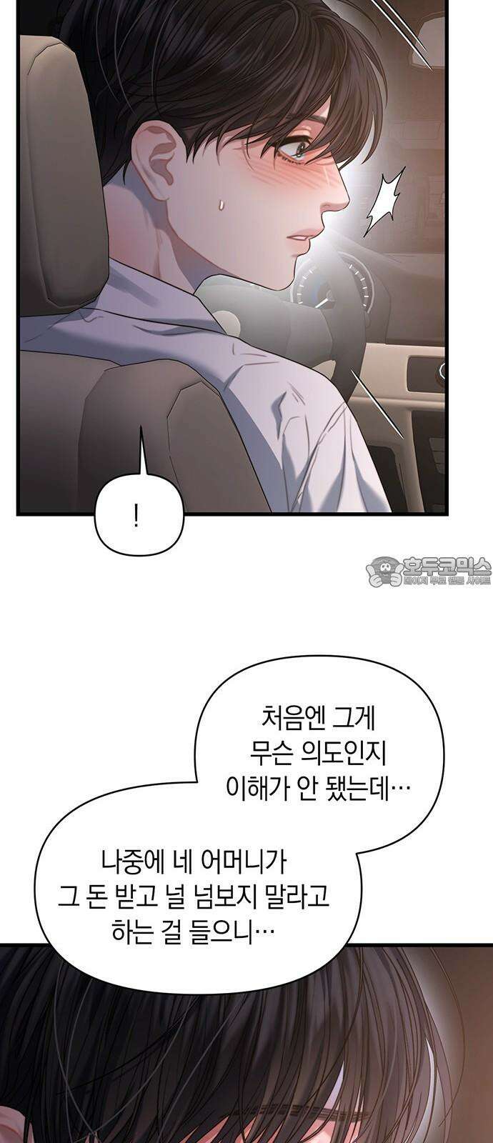 우아한 욕망 60화 18