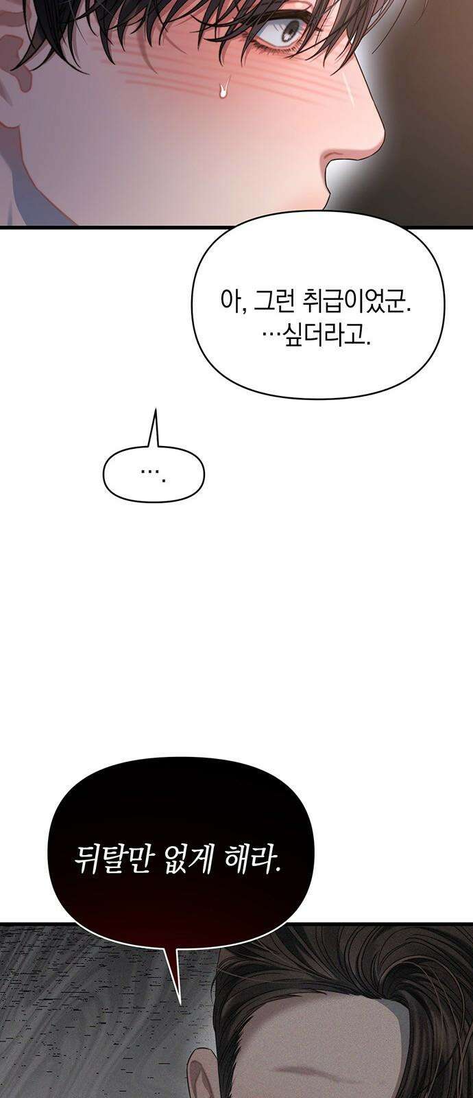 우아한 욕망 60화 19