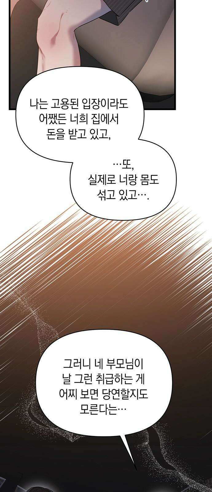 우아한 욕망 60화 26