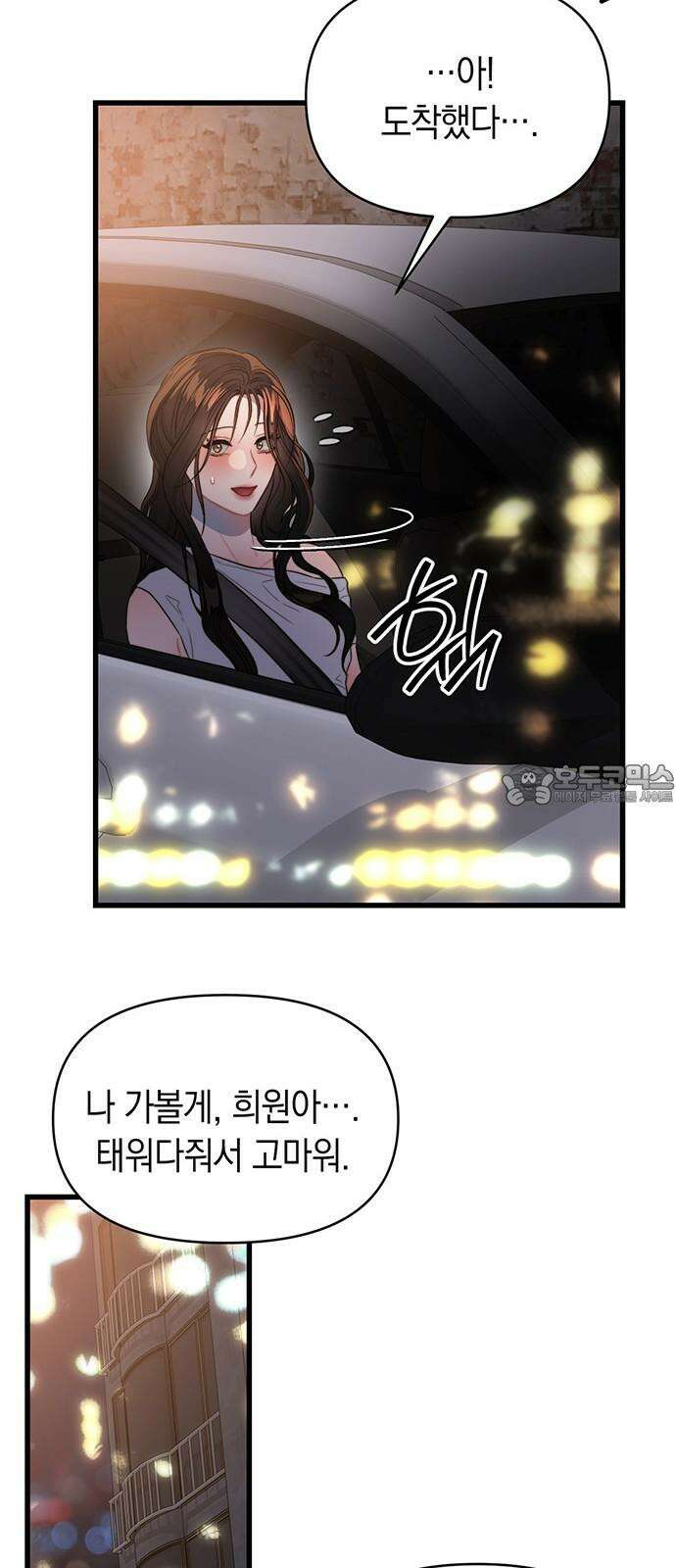 우아한 욕망 60화 30