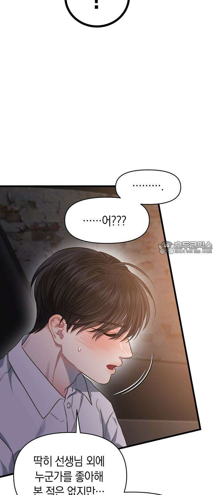 우아한 욕망 60화 36