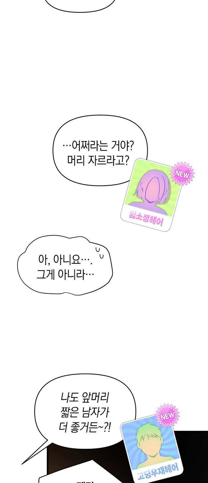 우아한 욕망 60화 38