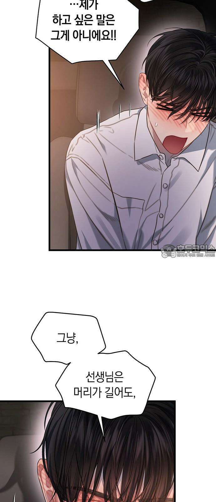 우아한 욕망 60화 39