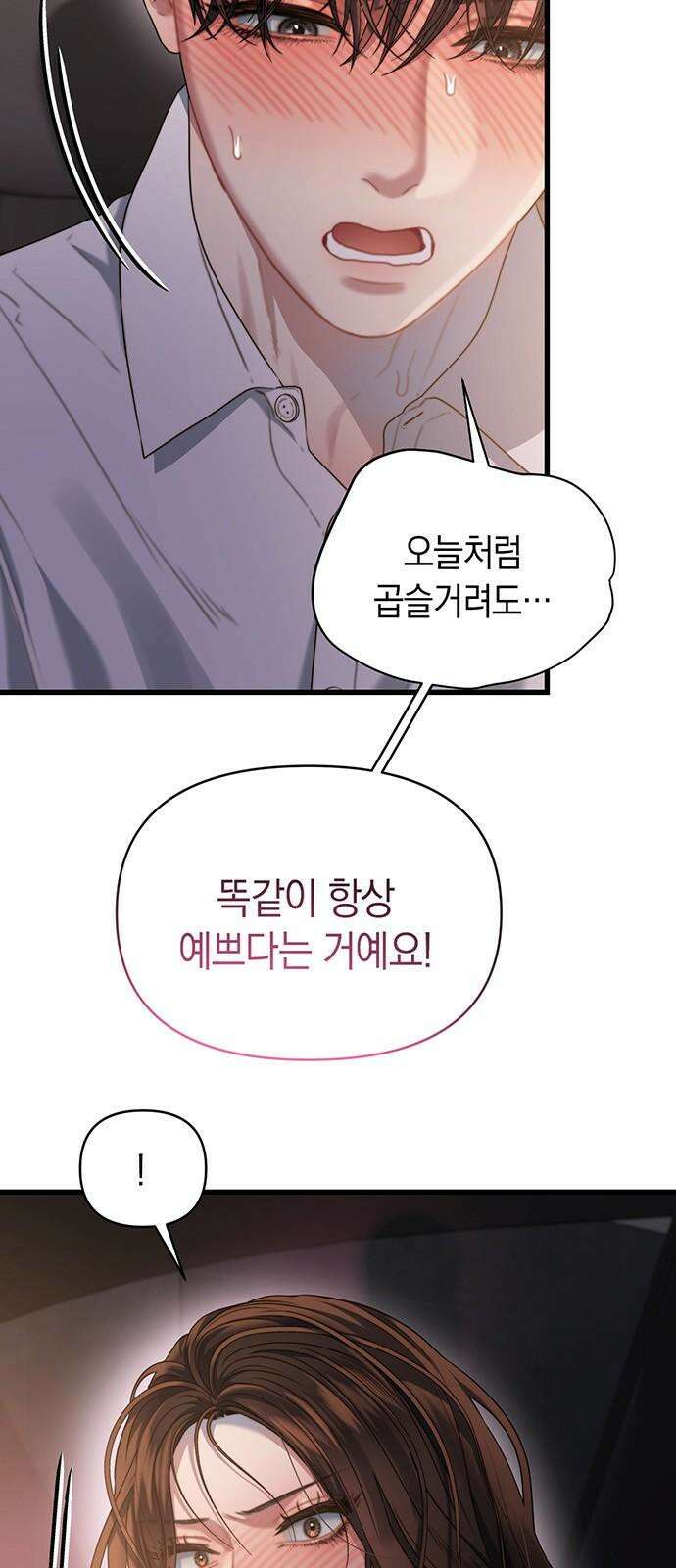 우아한 욕망 60화 40