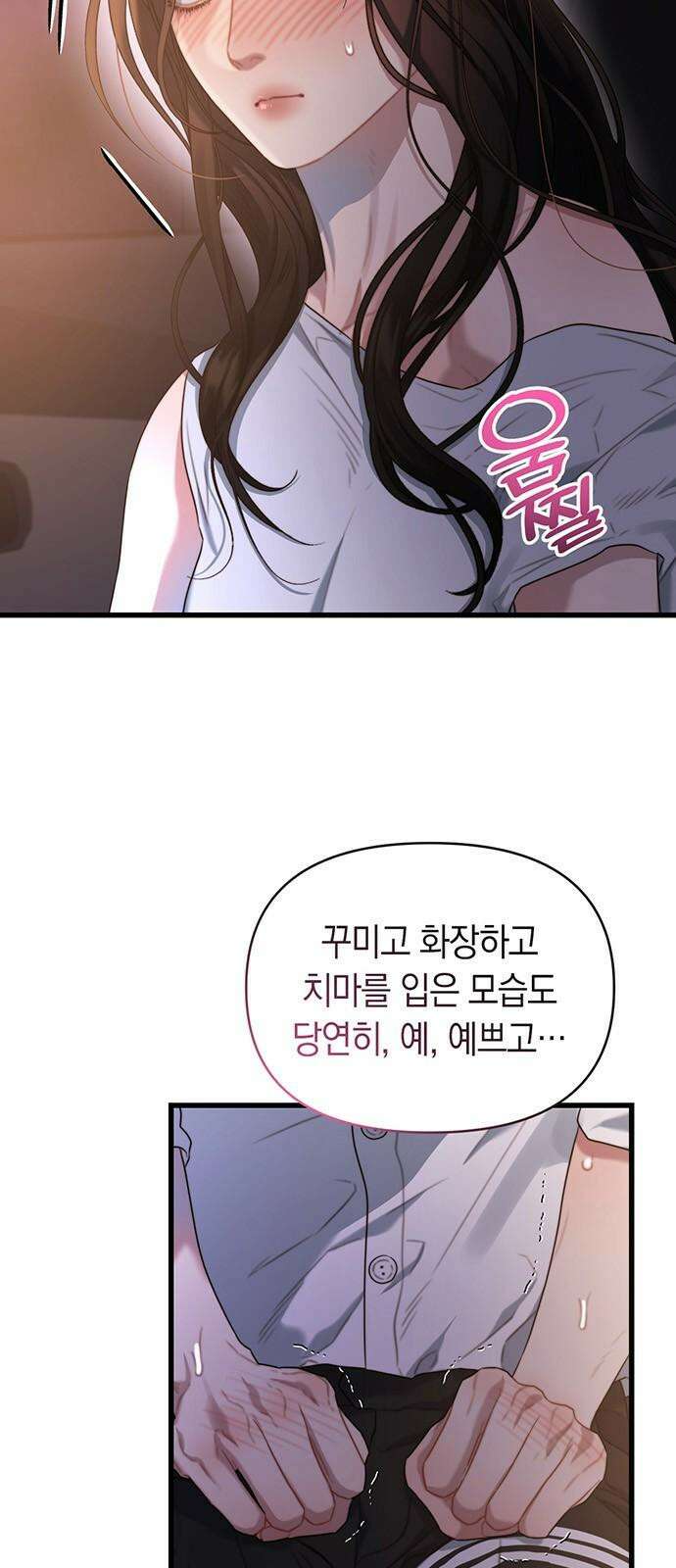 우아한 욕망 60화 41