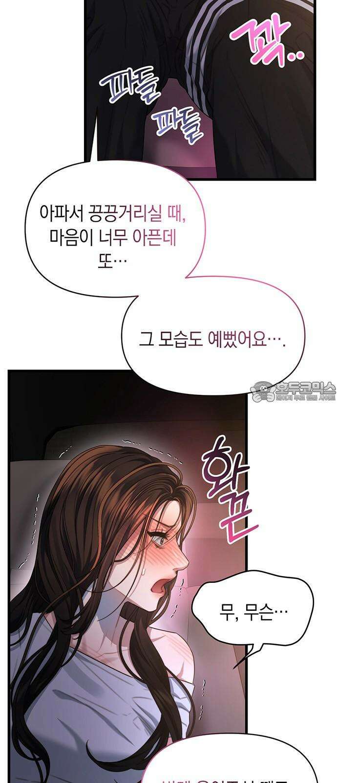 우아한 욕망 60화 42