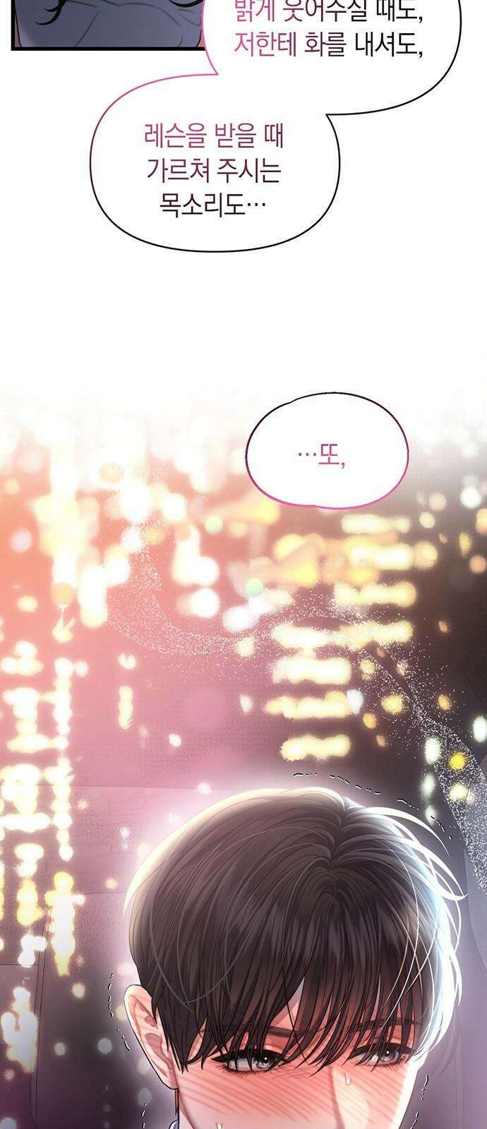 우아한 욕망 60화 43