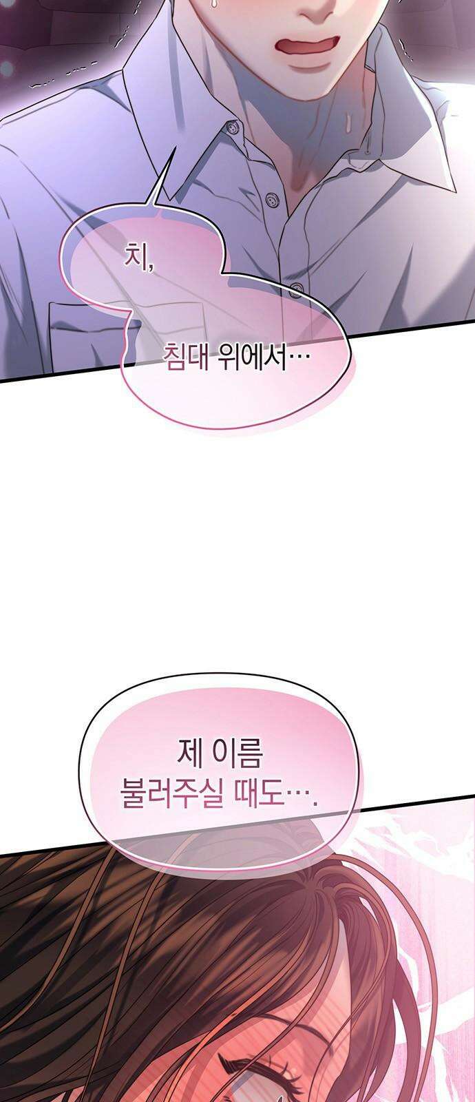 우아한 욕망 60화 44