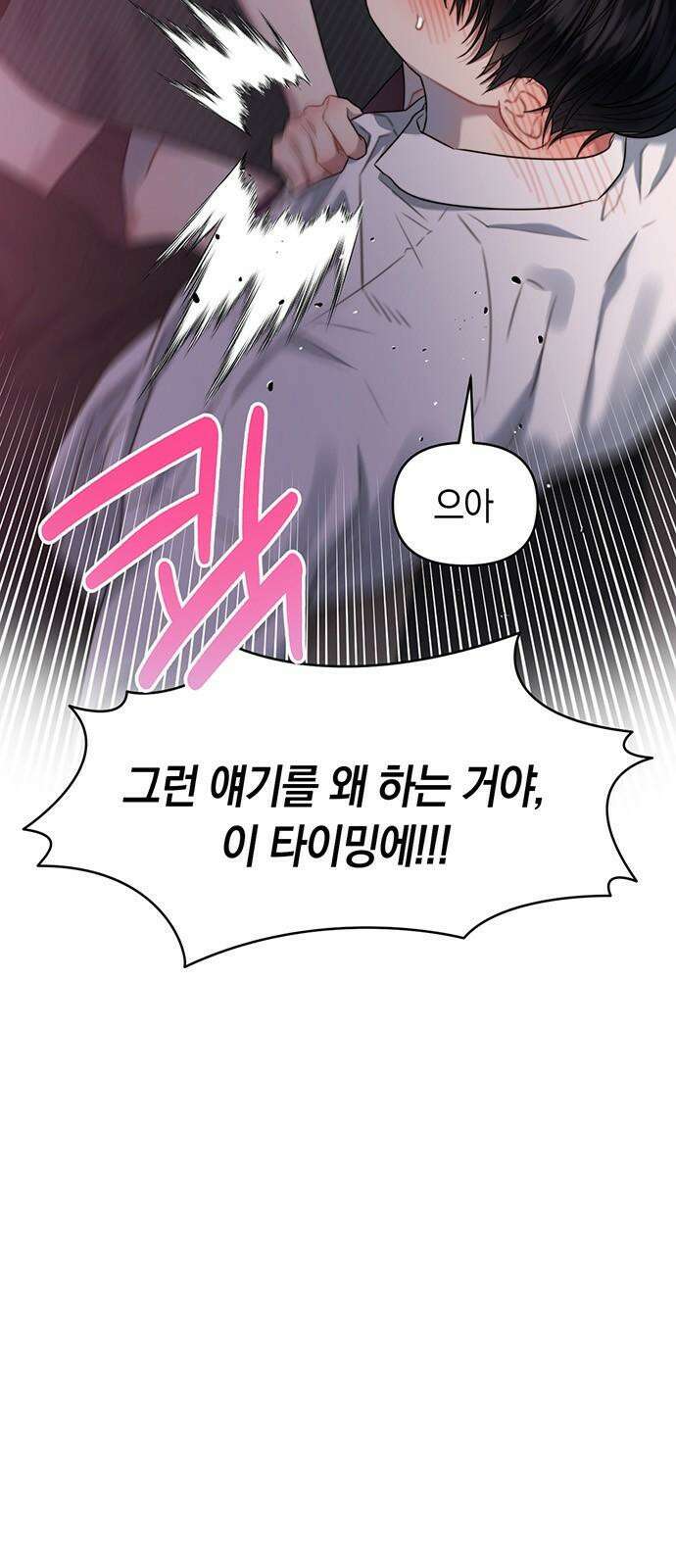우아한 욕망 60화 47