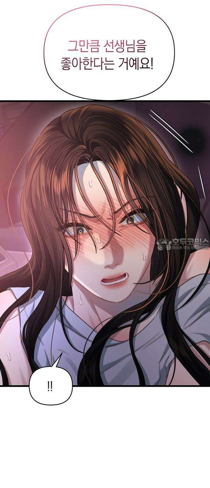 우아한 욕망 60화 48