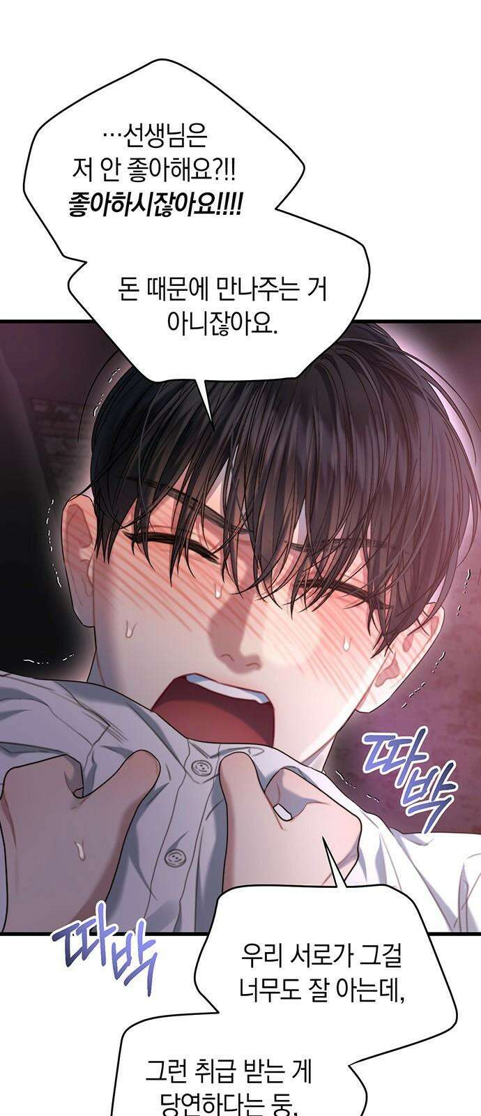 우아한 욕망 60화 49