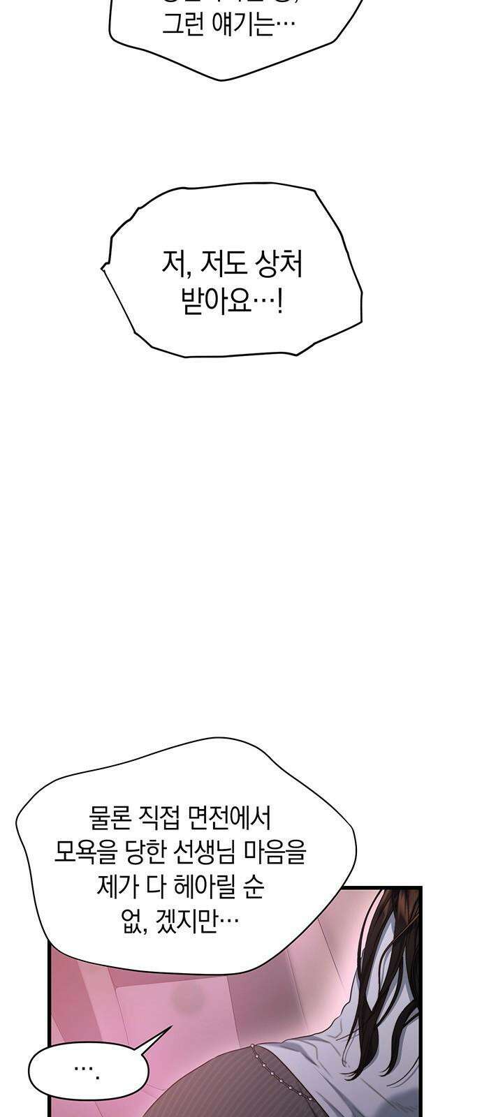 우아한 욕망 60화 50