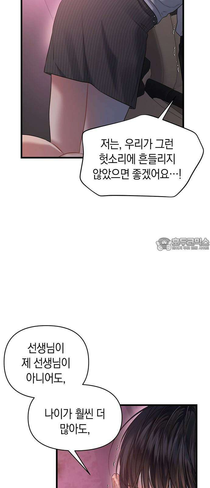 우아한 욕망 60화 51