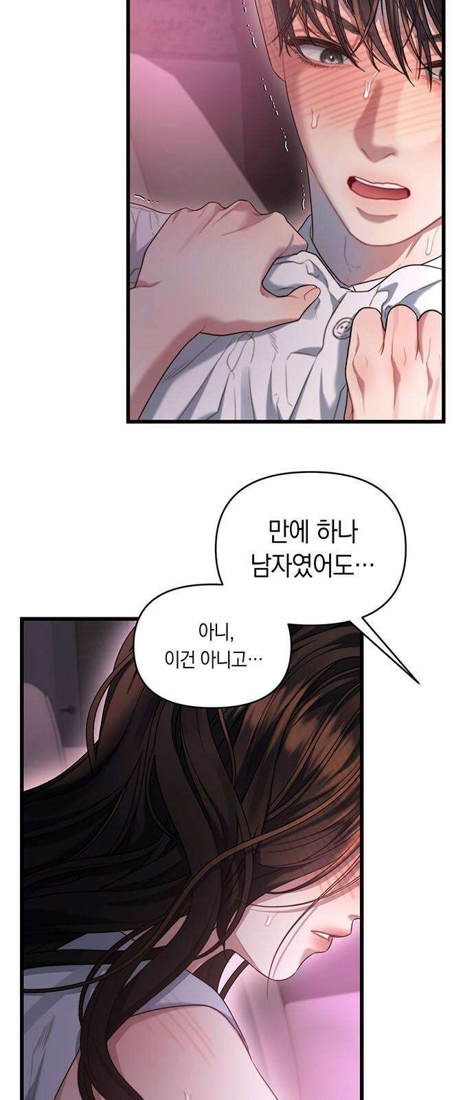 우아한 욕망 60화 52