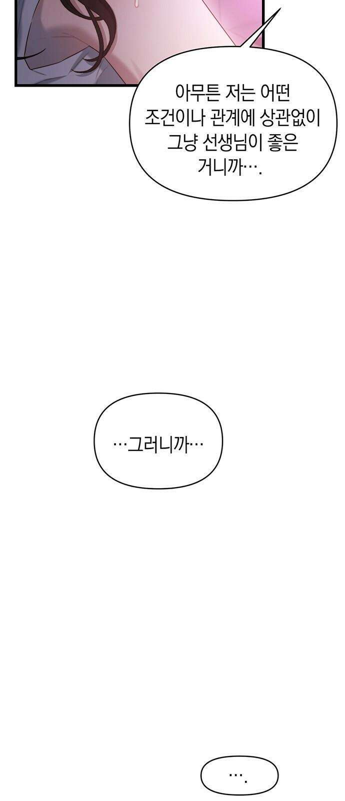 우아한 욕망 60화 53