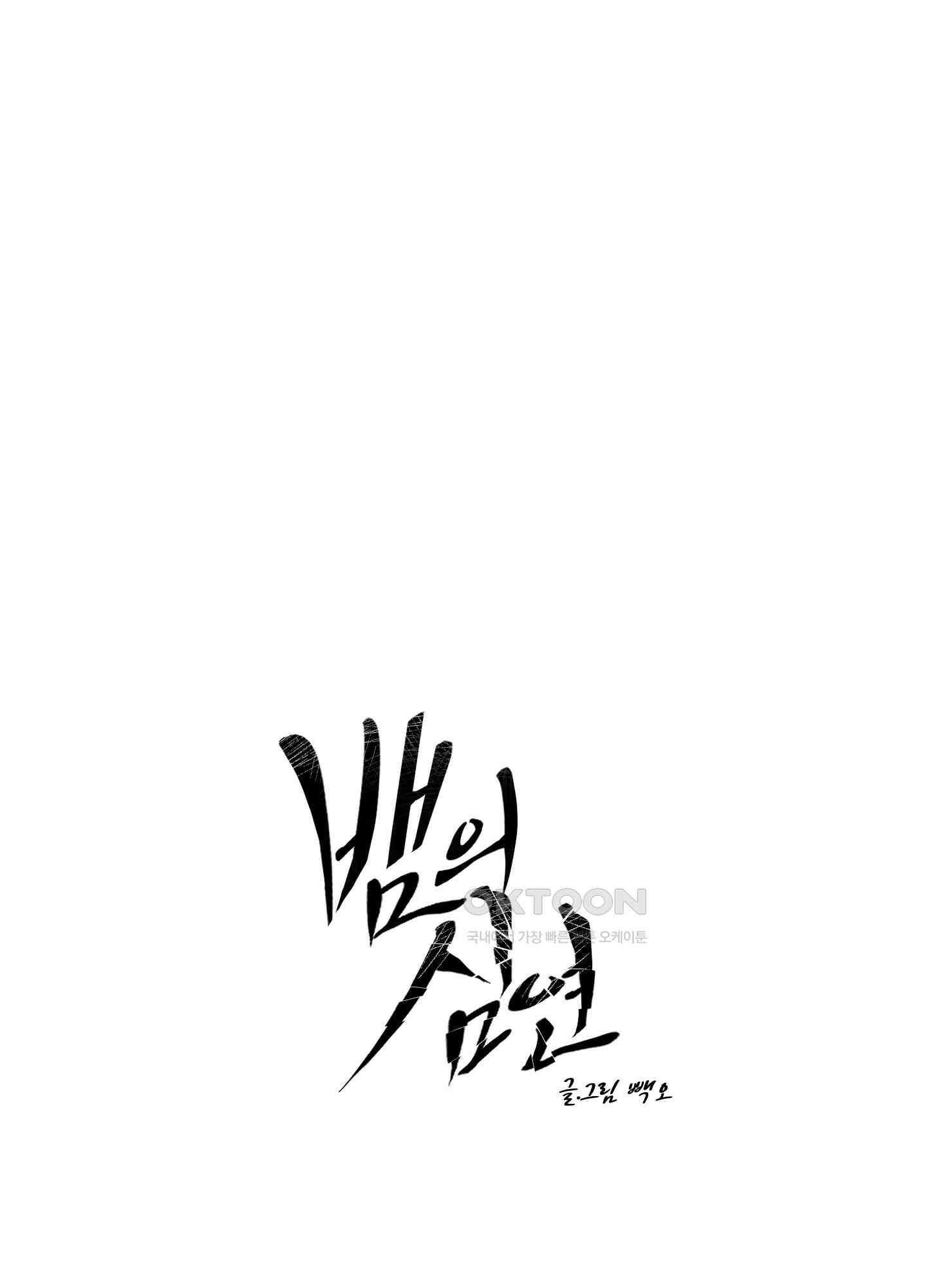 뱀의 심연 22화 1
