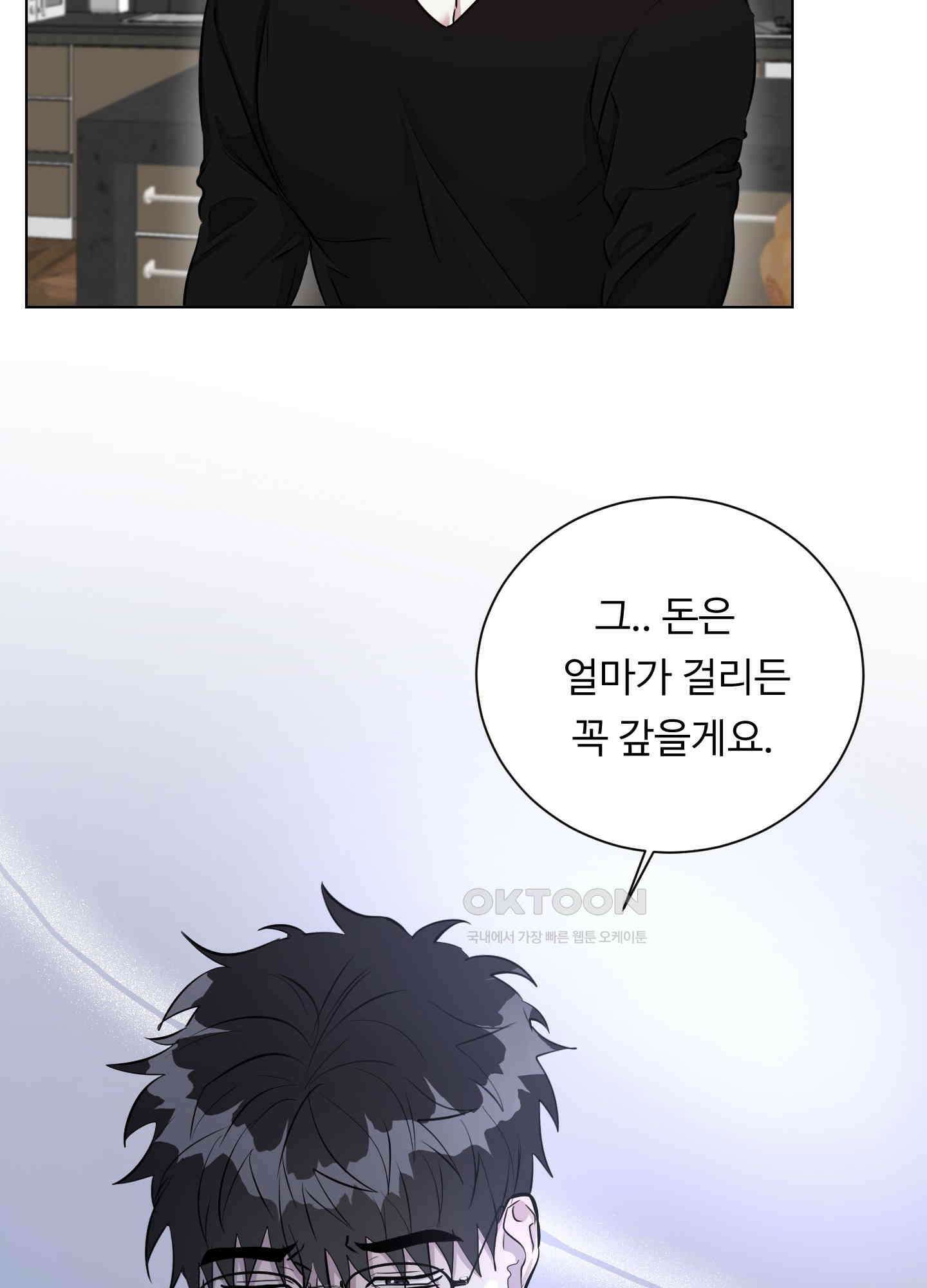 뱀의 심연 22화 9