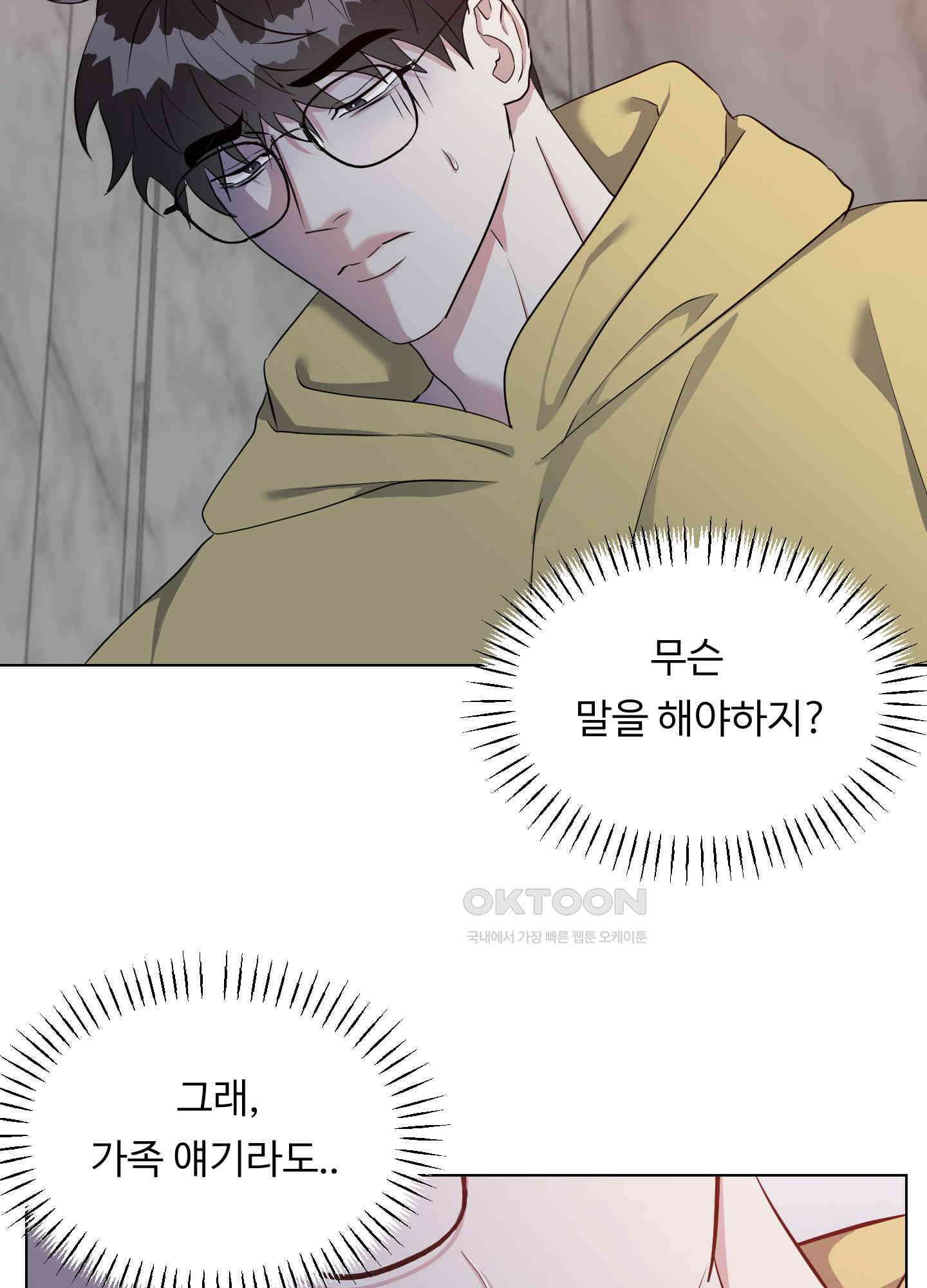뱀의 심연 22화 21