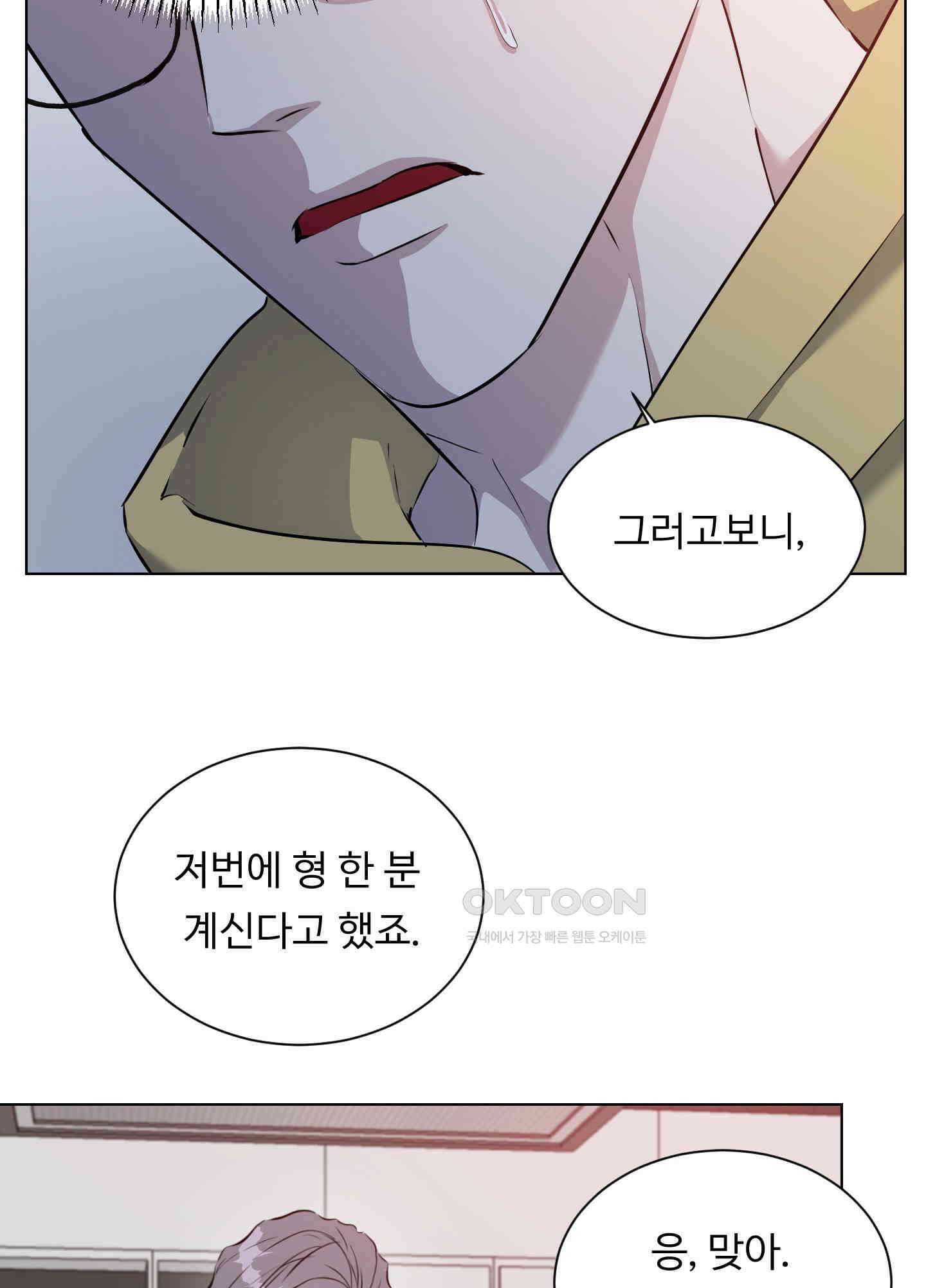 뱀의 심연 22화 22