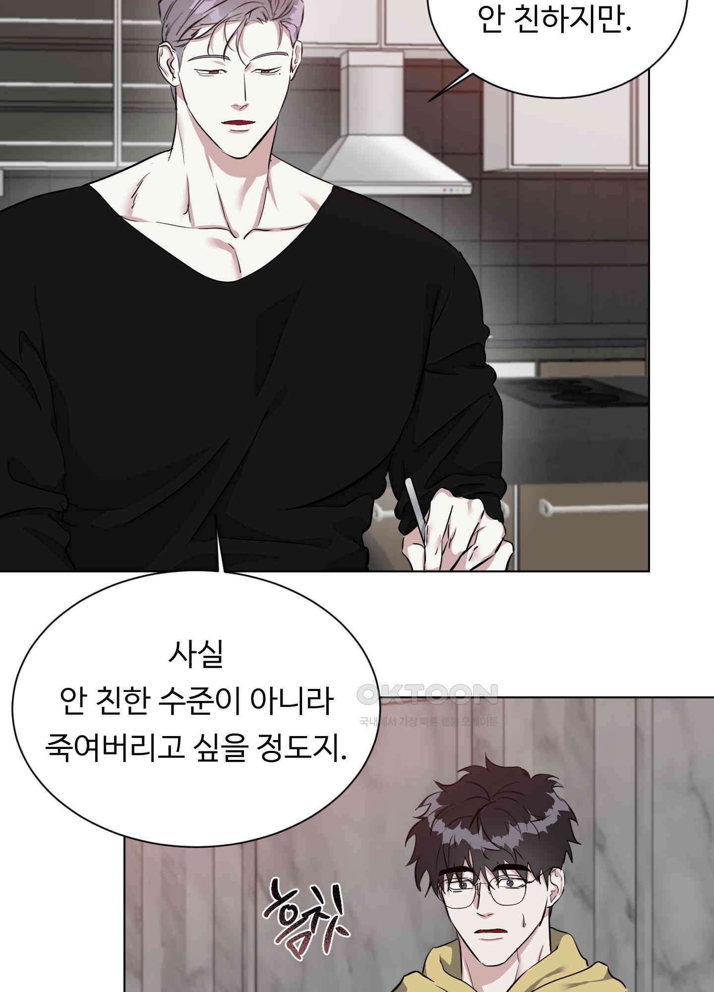 뱀의 심연 22화 23