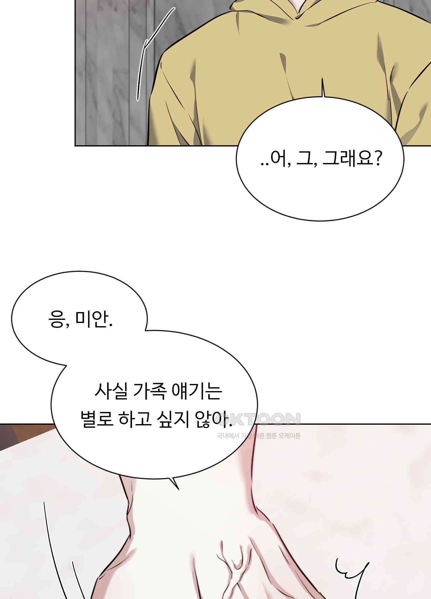 뱀의 심연 22화 24
