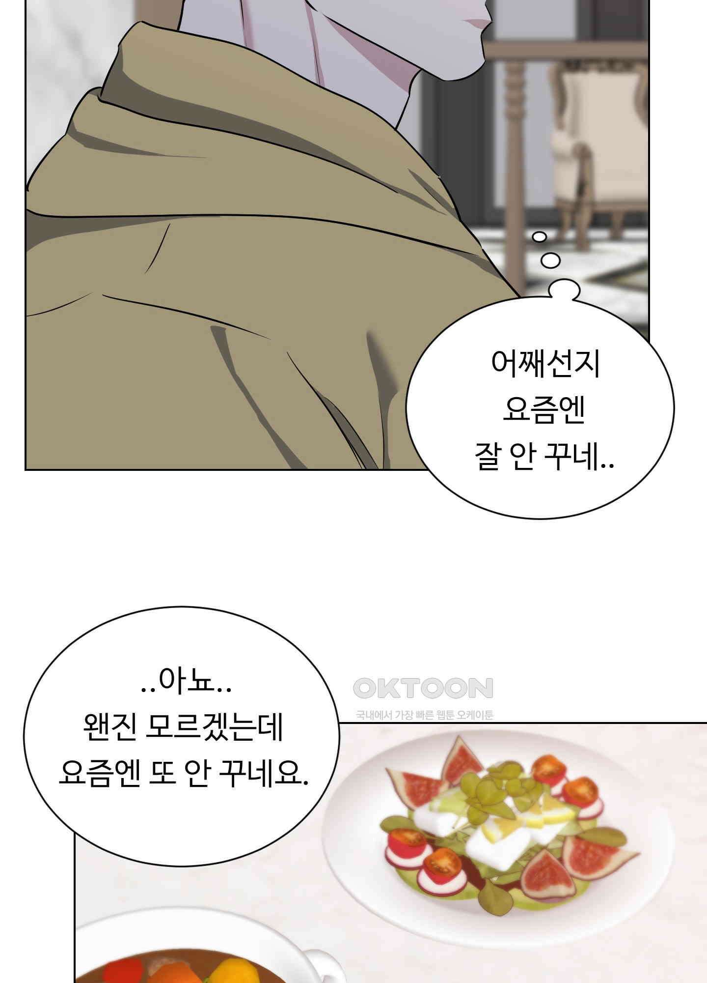 뱀의 심연 22화 31