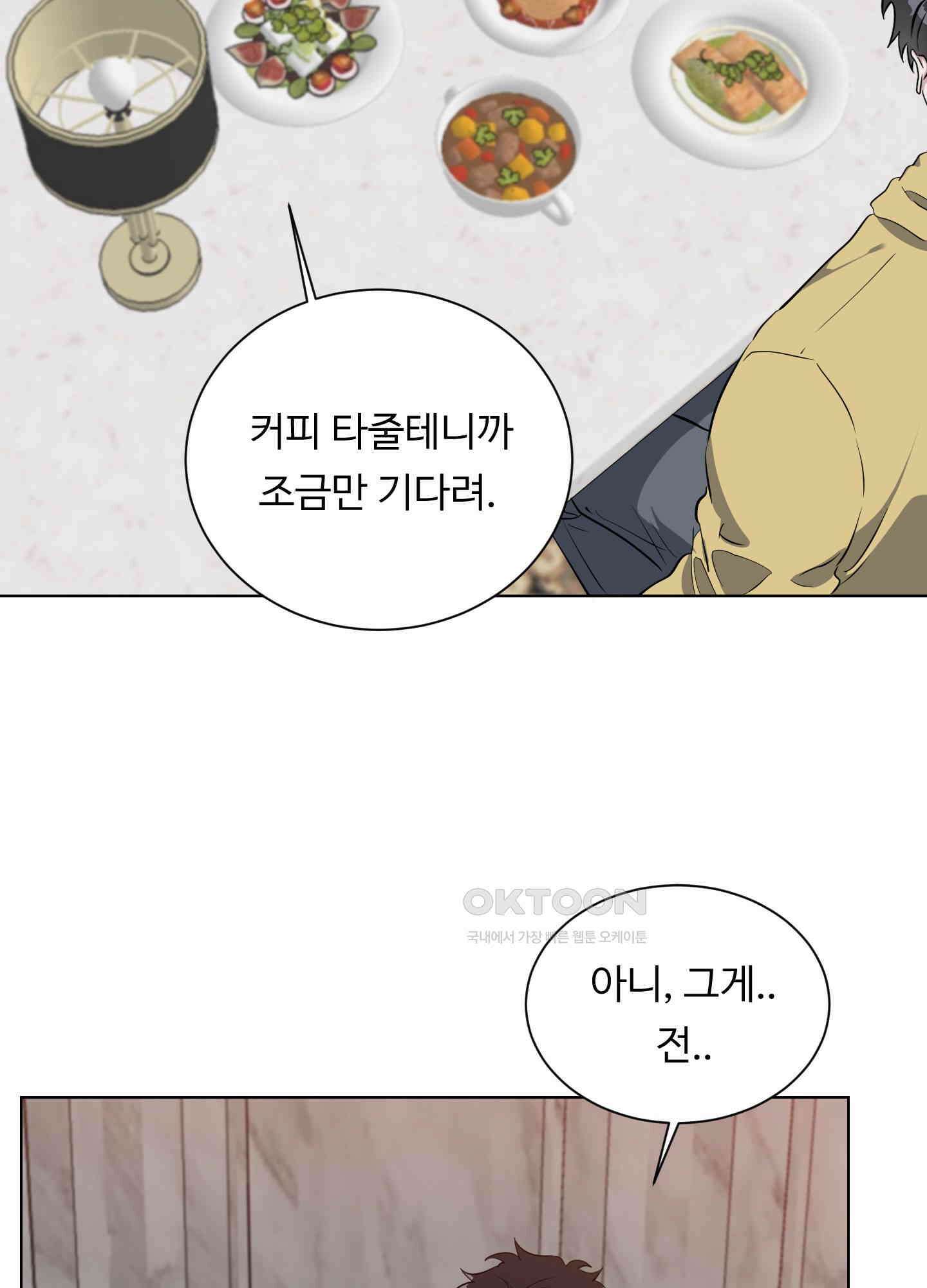 뱀의 심연 22화 45