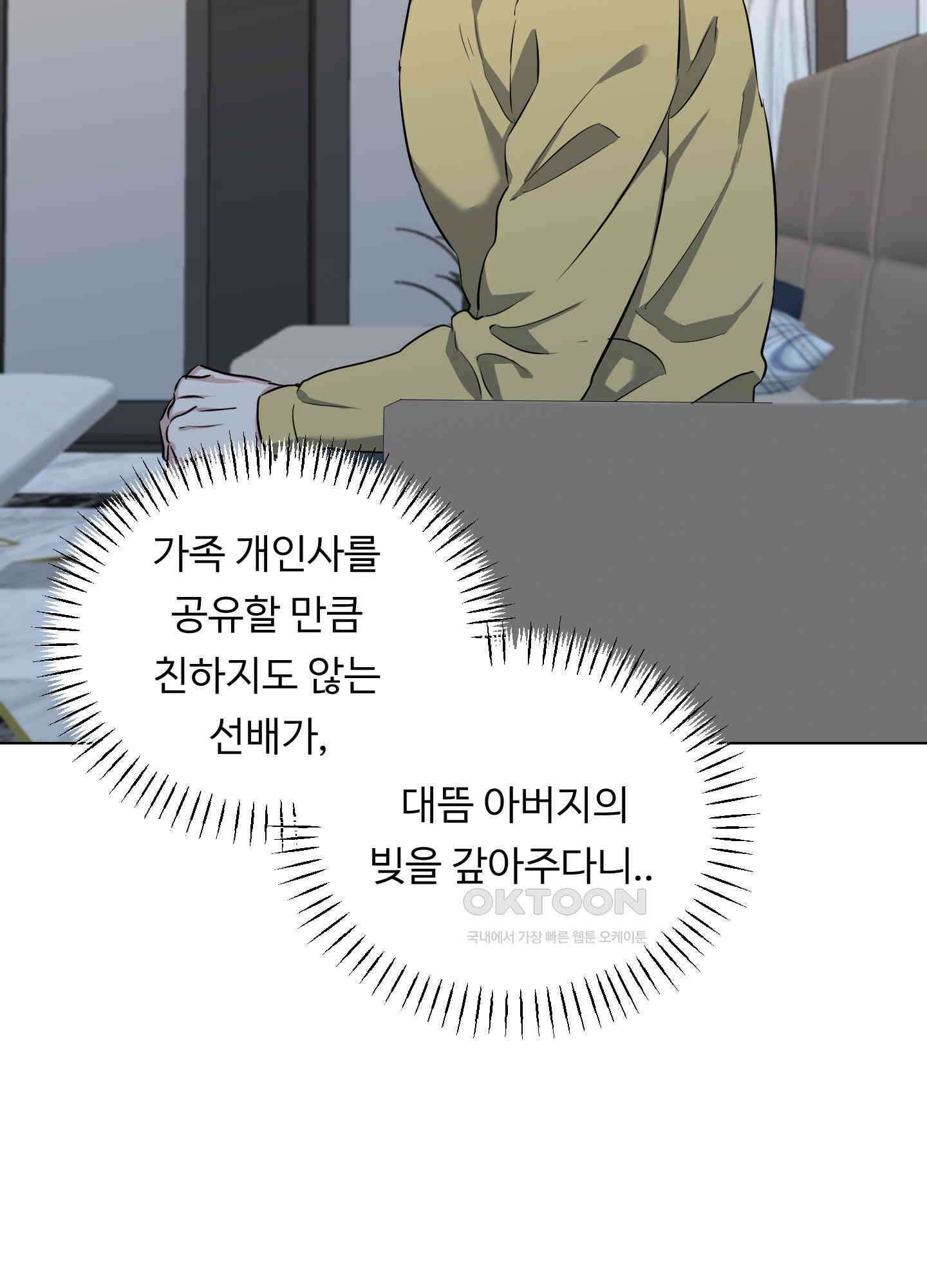 뱀의 심연 22화 56