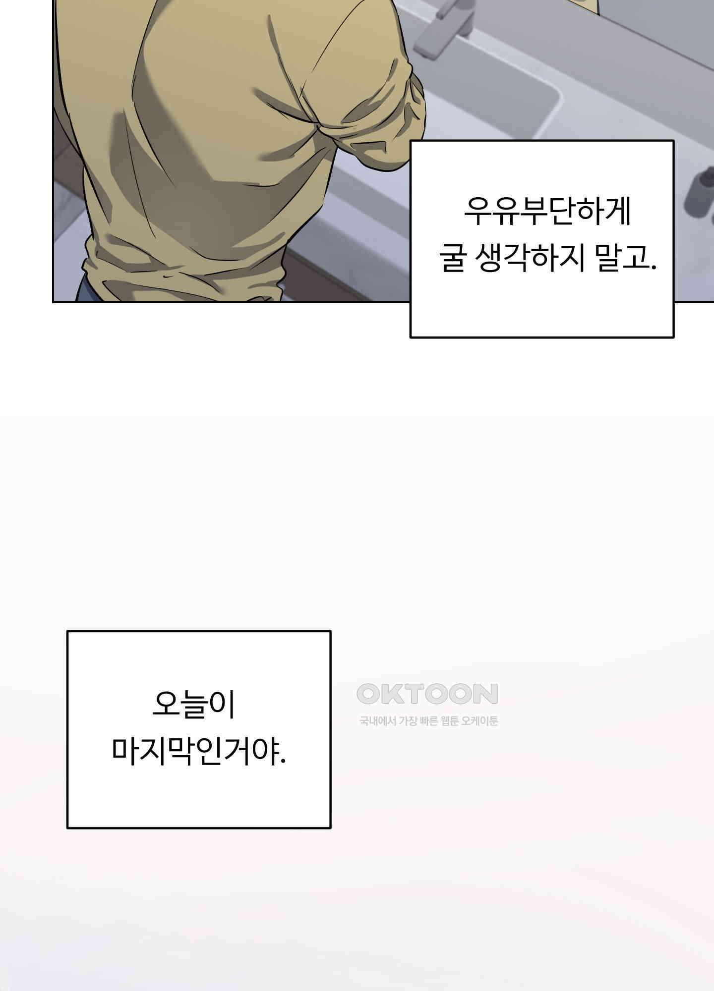 뱀의 심연 22화 67