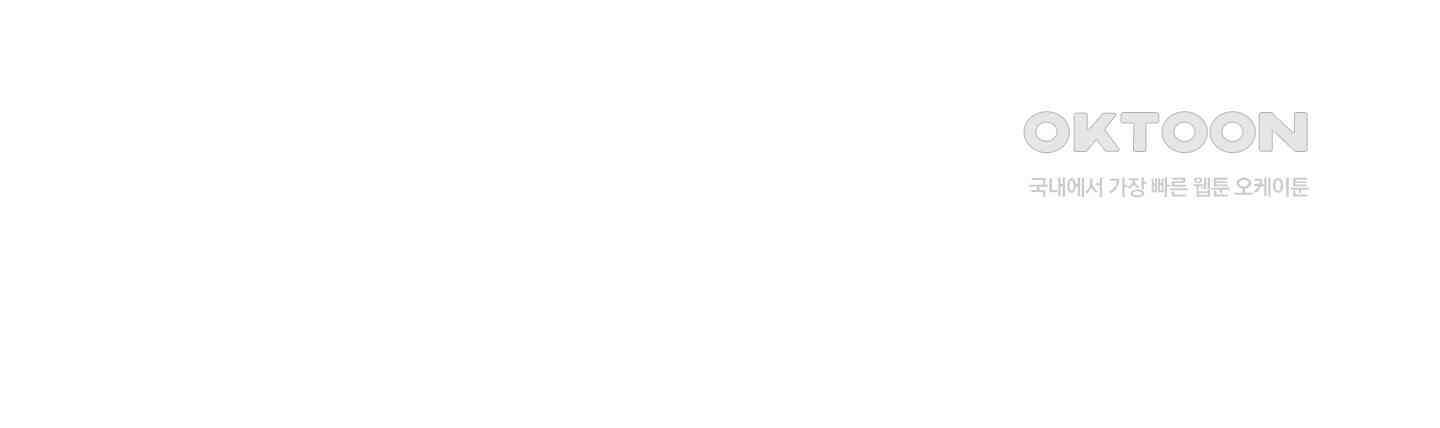 뱀의 심연 22화 83