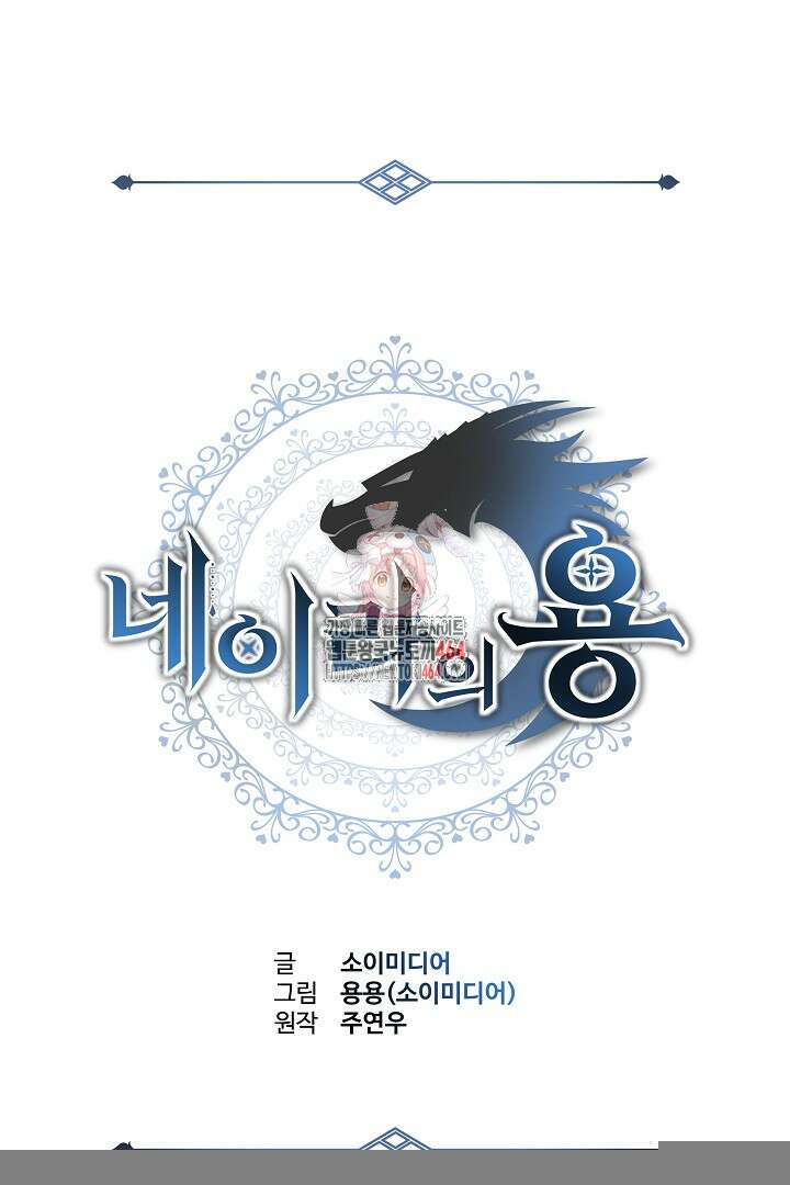 네이라의 용 55화 1