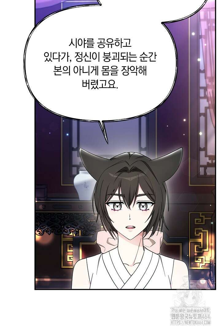 네이라의 용 55화 5