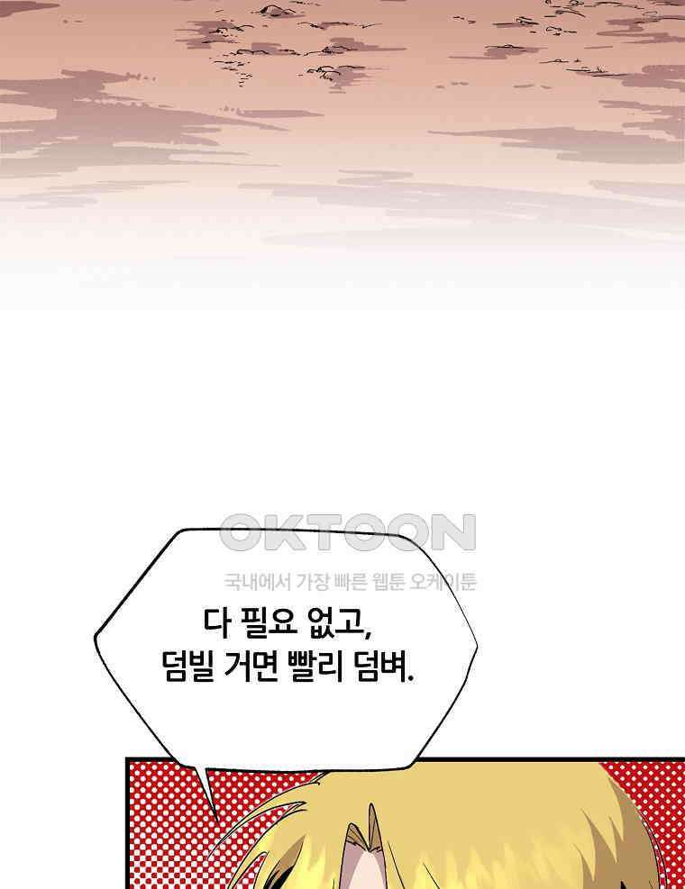나 홀로 버그로 꿀빠는 플레이어 123화 4