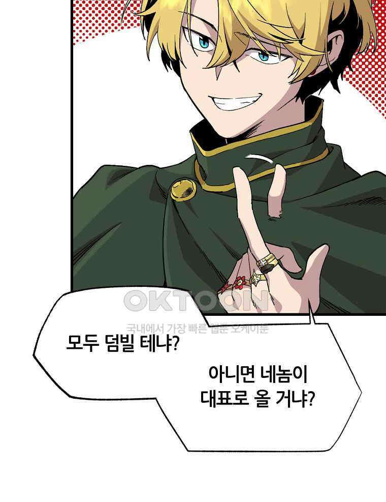 나 홀로 버그로 꿀빠는 플레이어 123화 5