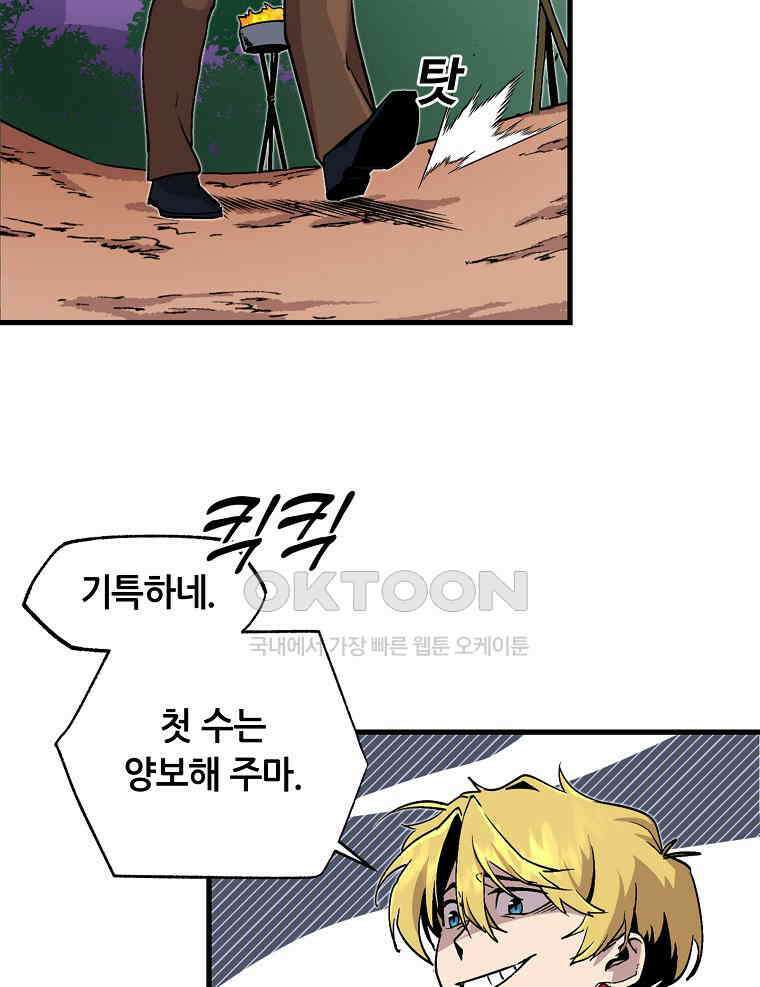 나 홀로 버그로 꿀빠는 플레이어 123화 7