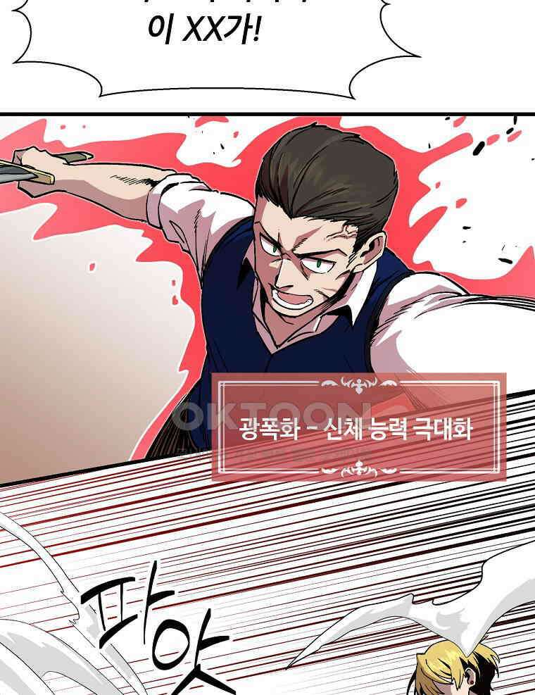 나 홀로 버그로 꿀빠는 플레이어 123화 9