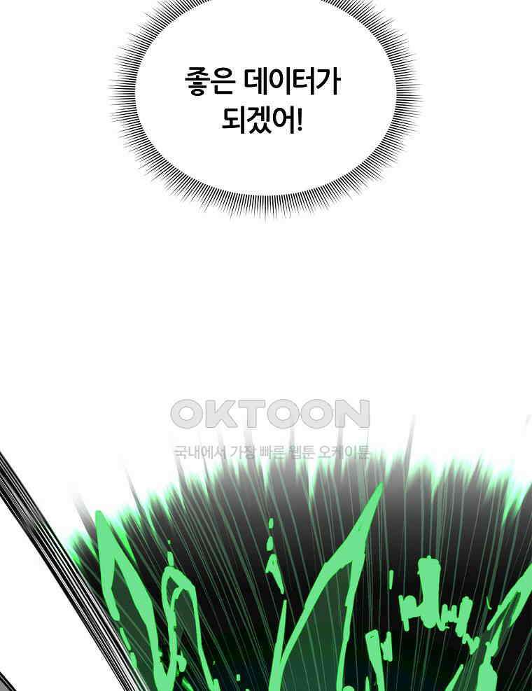 나 홀로 버그로 꿀빠는 플레이어 123화 12