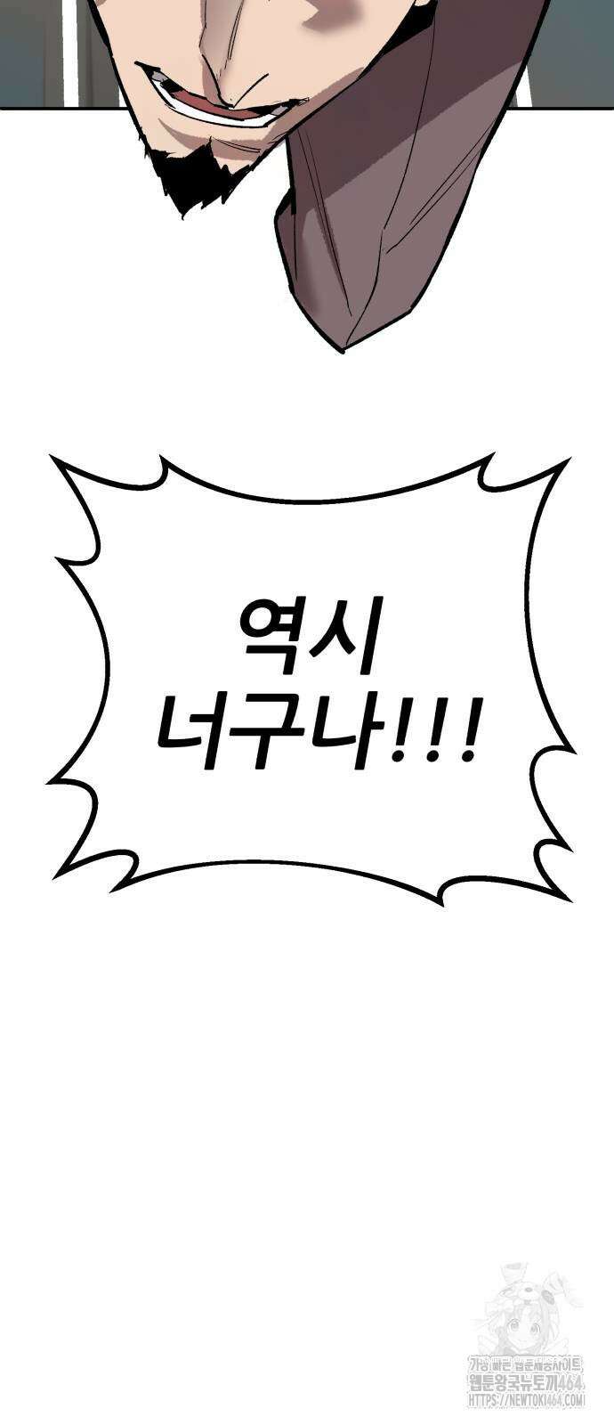 만렙돌파 2부 94화 다가오는 위험 8