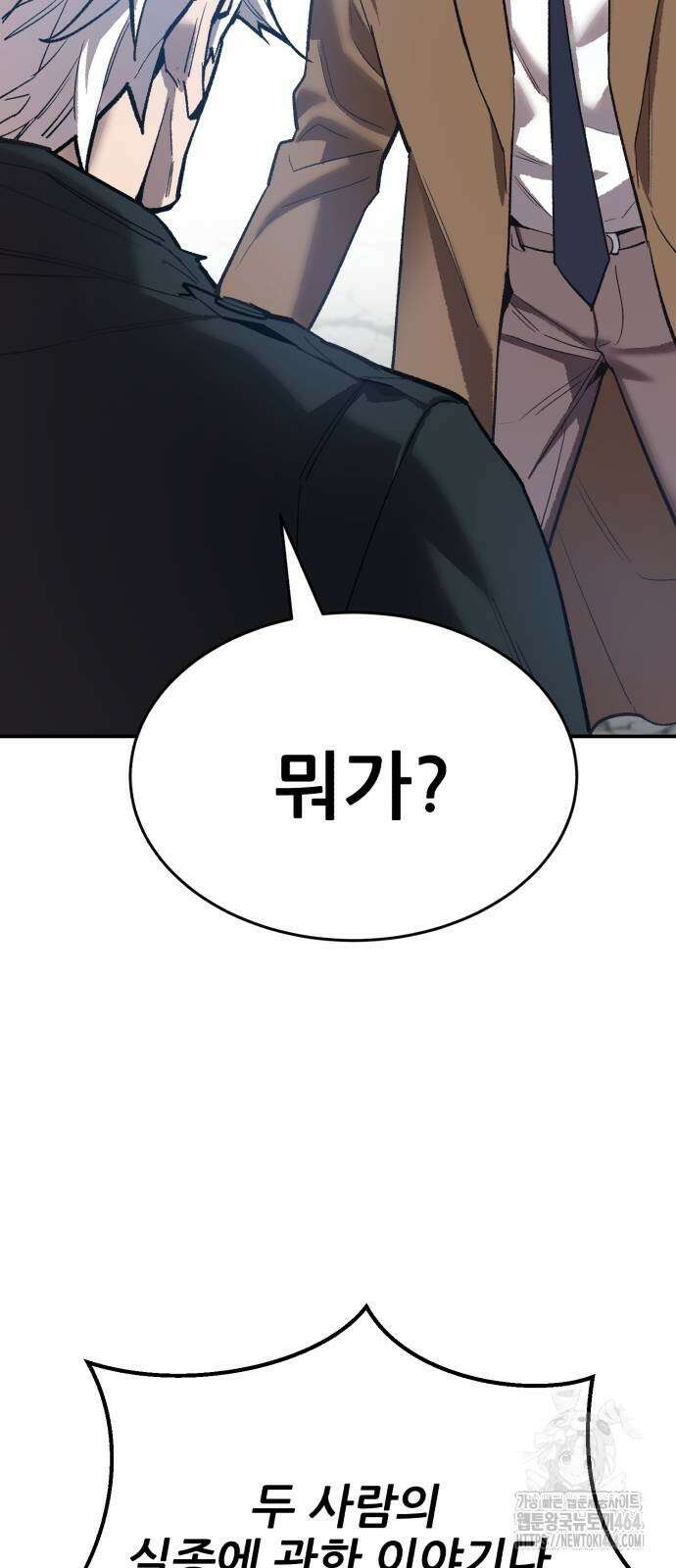 만렙돌파 2부 94화 다가오는 위험 27