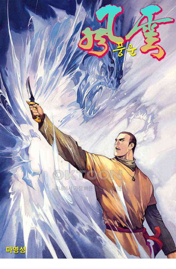 풍운 287화 곽동의 힘 1