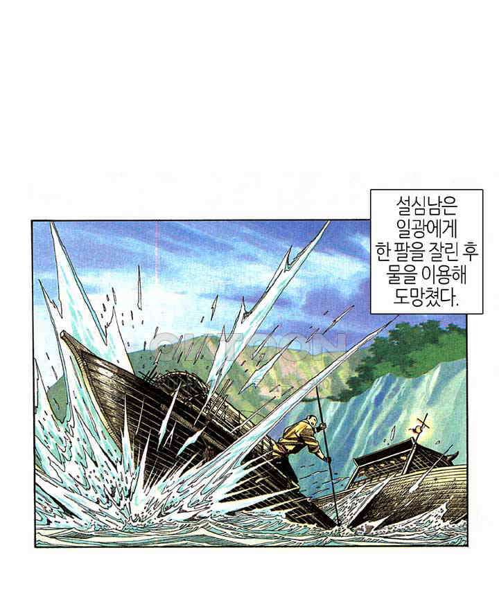 풍운 287화 곽동의 힘 4