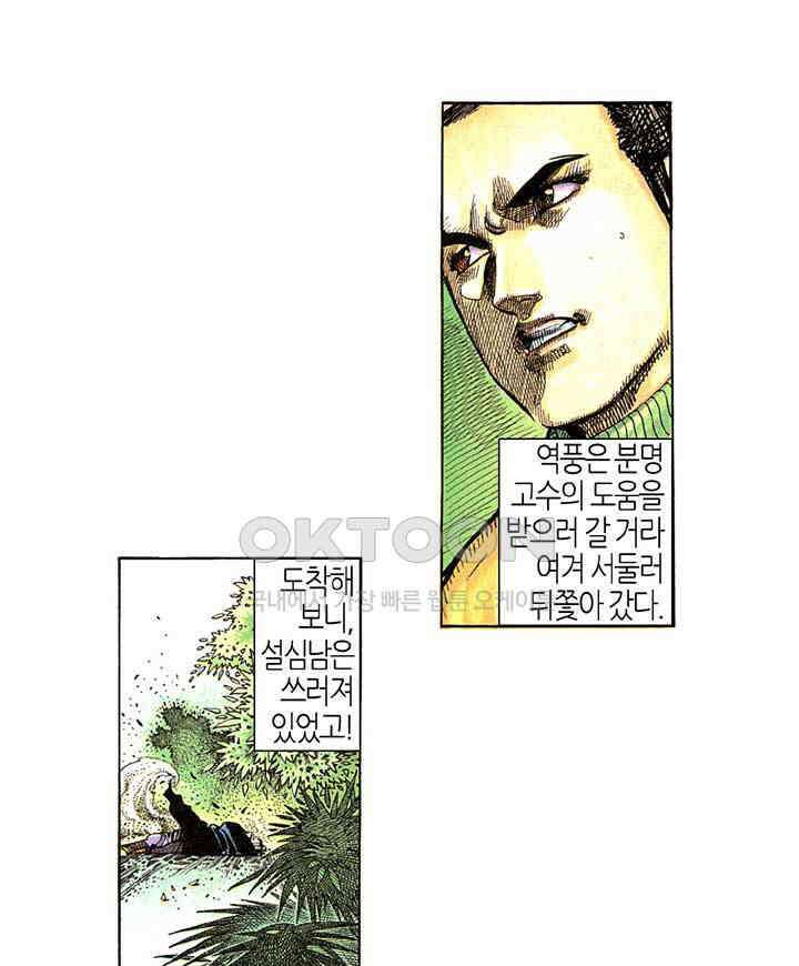 풍운 287화 곽동의 힘 5